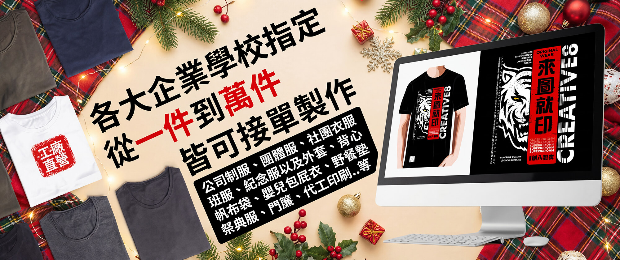 高雄班服、團體服製作首選 創八製衣的banner